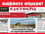 ΤΡΙΤΗ 9 ΙΑΝΟΥΑΡΙΟΥ 2024