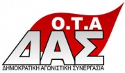 Η ΔΑΣ ΟΤΑ καταγγέλλει τον πρόεδρο του Συλλόγου Δημοτικών Υπαλλήλων