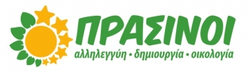 Πράσινοι: Το νομοσχέδιο για τον αιγιαλό πρέπει να αποσυρθεί ως απαράδεκτο!