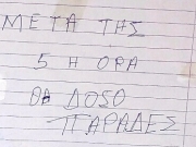 *ΑΝΑΡΤΗΘΗΚΕ  από τον ταχυδρόμο σε χωριό της  Λάρισας όπου θα μοίραζε συντάξεις. Ταχυδρόμος είναι, όχι φιλόλογος.  Παράδες να ‘ναι  μάστορα κι ας  είναι πέντε η ώρα…  Ζ.