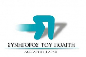 Συνήγορος του Πολίτη: Στην πρώτη θέση οι αναφορές για τα ασφαλιστικά ταμεία