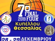 Ολα έτοιμα για το 7ο Final Four του Κυπέλλου ΕΣΚΑΘ στον Παλαμά