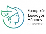 Σήμερα η Γενική Συνέλευση Εμπορικού Συλλόγου Λάρισας