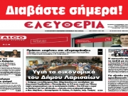 ΤΕΤΑΡΤΗ 29 ΝΟΕΜΒΡΙΟΥ 2023