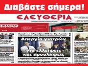 ΤΕΤΑΡΤΗ 16 ΟΚΤΩΒΡΙΟΥ 2024