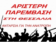 Στόχος το μαχητικό, ανατρεπτικό ρεύμα αντιπολίτευσης