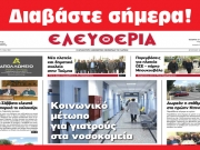 Τετάρτη 17 Απριλίου 2019