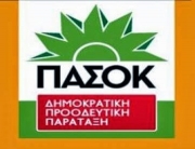 Ανοίγει στο Βόλο ο προσυνεδριακός διάλογος στο ΠΑΣΟΚ