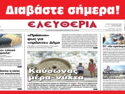 ΤΕΤΑΡΤΗ 28 ΙΟΥΛΙΟΥ 2021