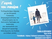 Δωρεάν δράση ενδυνάμωσης / ευεξίας για άνδρες γονείς