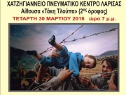 Εκδήλωση του ΣΥΡΙΖΑ Λάρισας για το προσφυγικό