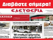 ΔΕΥΤΕΡΑ 29 ΙΟΥΛΙΟΥ 2024