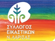 «Ο Χορός των Χρωμάτων» στο «Χατζηγιάννειο»