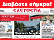 ΠΑΡΑΣΚΕΥΗ 2 ΑΥΓΟΥΣΤΟΥ 2024