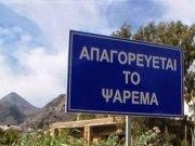 Απαγόρευση αλιείας  στην Π.Ε. Τρικάλων