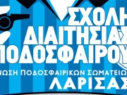 Σχολή διαιτησίας διοργανώνει η ΕΠΣΛ