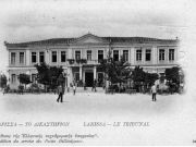 Το κτίριο του Τουρκικού Διοικητηρίου της Λάρισας όπως ήταν περί το 1900 όταν στέγαζε τις δικαστικές υπηρεσίες της πόλης. Επιστολικό δελτάριο της Ελληνικής Ταχυδρομικής Υπηρεσίας αρ. 243.