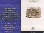 Παρουσίαση βιβλίου του Δ. Μπαλαμπάνου