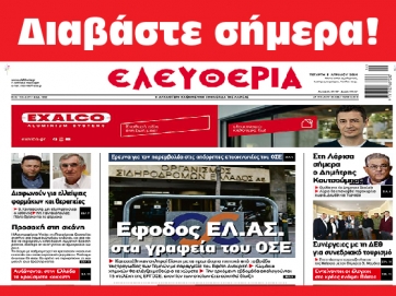 ΤΕΤΑΡΤΗ 3 ΑΠΡΙΛΙΟΥ 2024