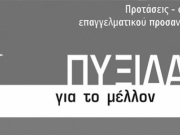 Τμήμα Σχεδιασμού και Τεχνολογίας Ξύλου και Επίπλου ΤΕ