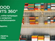 Kατάρτιση στελεχών «Agrifood Exports 360ο