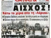 Το «Νέο Κιλελέρ»  της Λάρισας