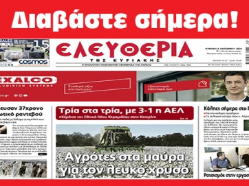 ΚΥΡΙΑΚΗ 6 ΟΚΤΩΒΡΙΟΥ 2024