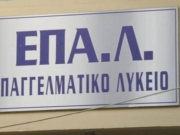 «Μια Νέα Αρχή στα ΕΠΑΛ»