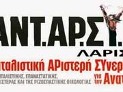 Ανοιχτή εκδήλωση – συνέλευση της ΑΝΤΑΡΣΥΑ Λάρισας