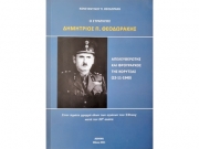 Παρουσιάζεται η βιογραφία του στρατηγού Δ. Θεοδωράκη