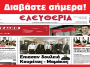 ΤΕΤΑΡΤΗ 3 ΙΑΝΟΥΑΡΙΟΥ 2024