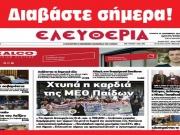 ΤΕΤΑΡΤΗ 20 ΔΕΚΕΜΒΡΙΟΥ 2023