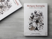 «Μνήμες Κατοχής»  μέσα από το βιβλίο του  Ανδρέα Ανδρουλιδάκη