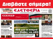 ΣΑΒΒΑΤΟ 30 ΜΑΡΤΙΟΥ 2024