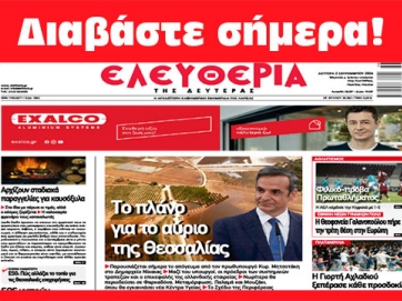 ΔΕΥΤΕΡΑ 2 ΣΕΠΤΕΜΒΡΙΟΥ 2024