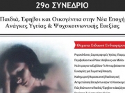 Παιδιατρικό συνέδριο στην Καβάλα