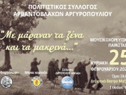 «Με μάραναν τα ξένα και τα μακρινά...»