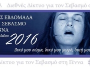 Σεβασμός στη γέννα