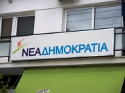 Μεταγραφή στη ΝΟΔΕ Λαρισας