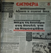 28 Μαΐου 1983