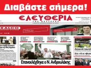 ΔΕΥΤΕΡΑ 14 ΟΚΤΩΒΡΙΟΥ 2024