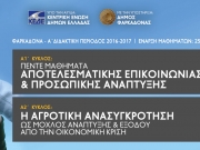 Ξεκίνησαν οι εγγραφές στο Ανοιχτό Λαϊκό Πανεπιστήμιο της Φαρκαδόνας