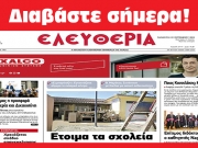 ΠΑΡΑΣΚΕΥΗ 22 ΣΕΠΤΕΜΒΡΙΟΥ 2023