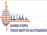 Στα Καμένα Βούρλα για επιμόρφωση οι αιρετοί Θεσσαλίας και Στ. Ελλάδας