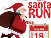 «Santa Run» στην Κεντρική πλατεία