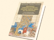 «Πράσινοι/ες άνθρωποι και θεοί/ές, Πράσινες Γιορτές, έθιμα και τελετουργίες»