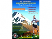 «KISSAVOS MARATHON RACE 2023 - Ευάγγελος Κουμπάρος»