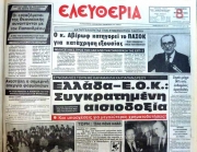 18 Μαρτίου 1983