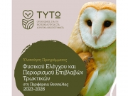 Ημερίδα για την Τυτώ