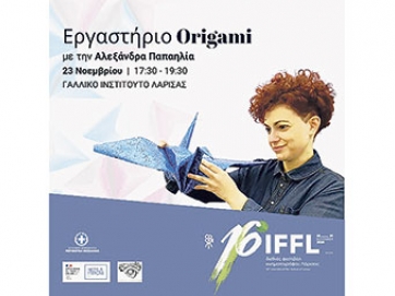 Εργαστήριο origami στη Λάρισα